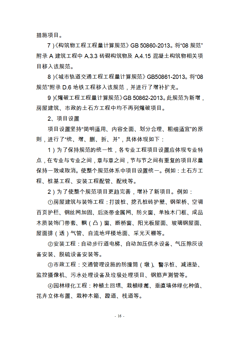 建筑工程工程工程量清单计价,2013年第16页