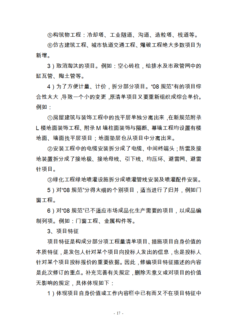 建筑工程工程工程量清单计价,2013年第17页