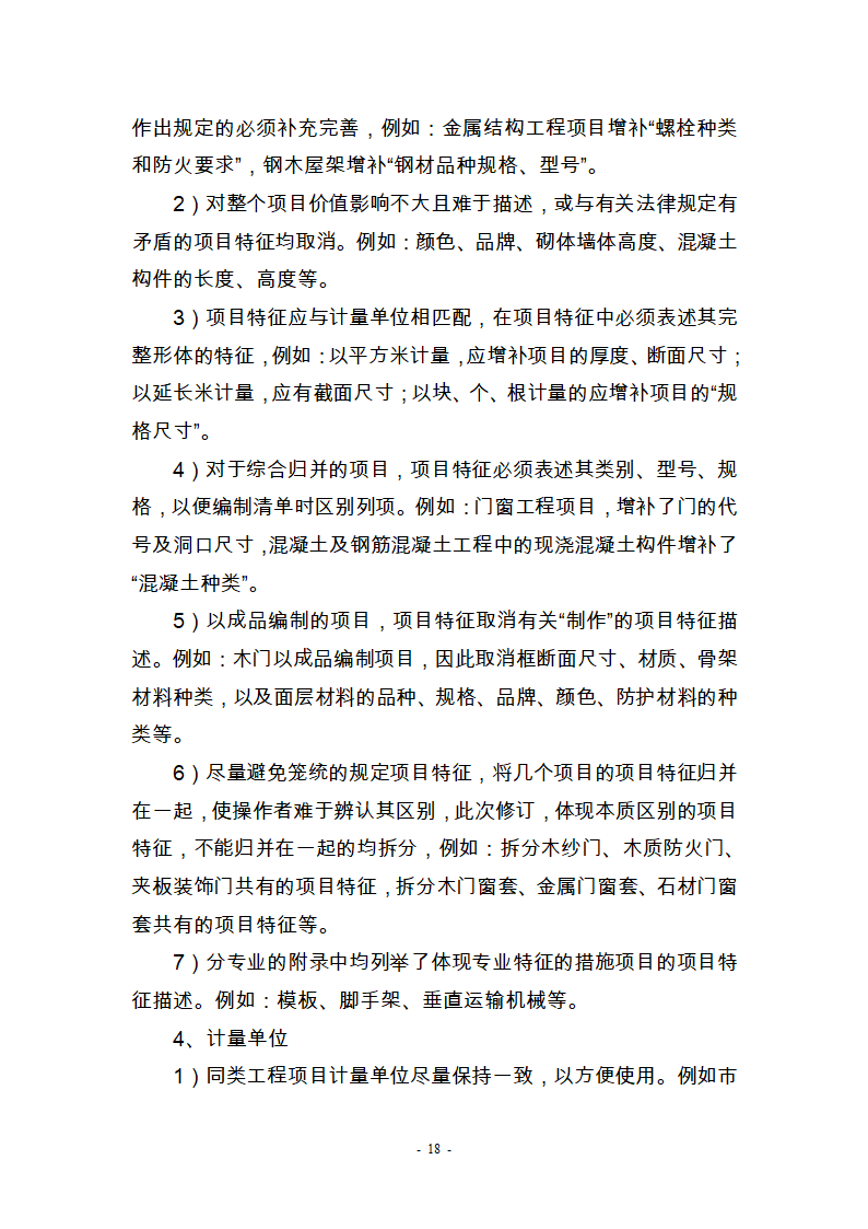 建筑工程工程工程量清单计价,2013年第18页