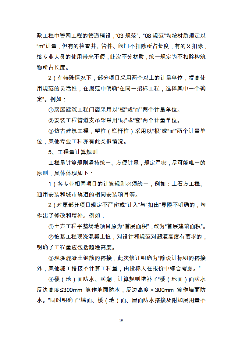 建筑工程工程工程量清单计价,2013年第19页