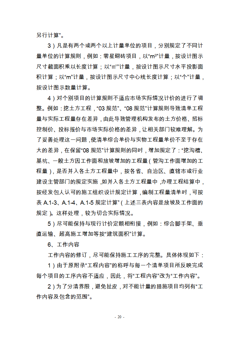 建筑工程工程工程量清单计价,2013年第20页