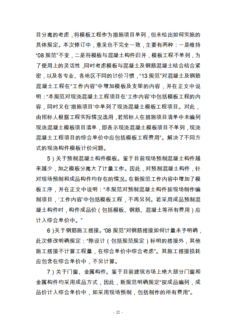 建筑工程工程工程量清单计价,2013年第22页