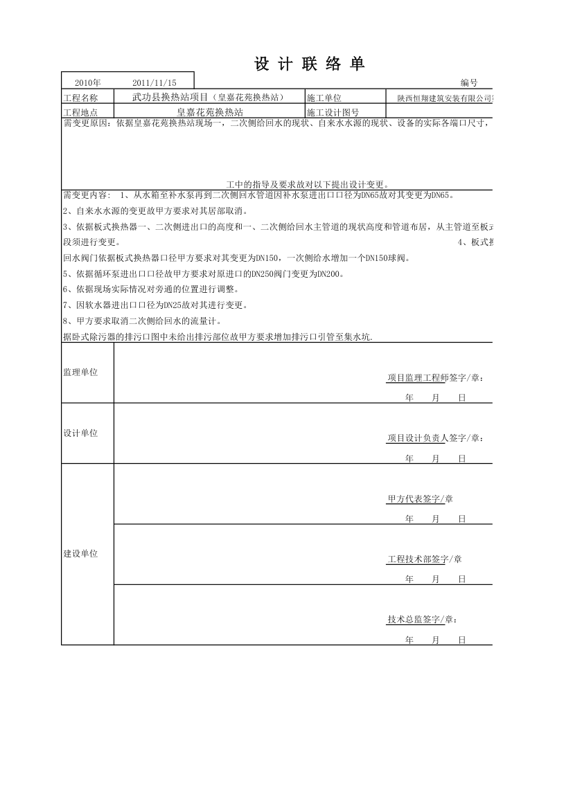 工程联络单