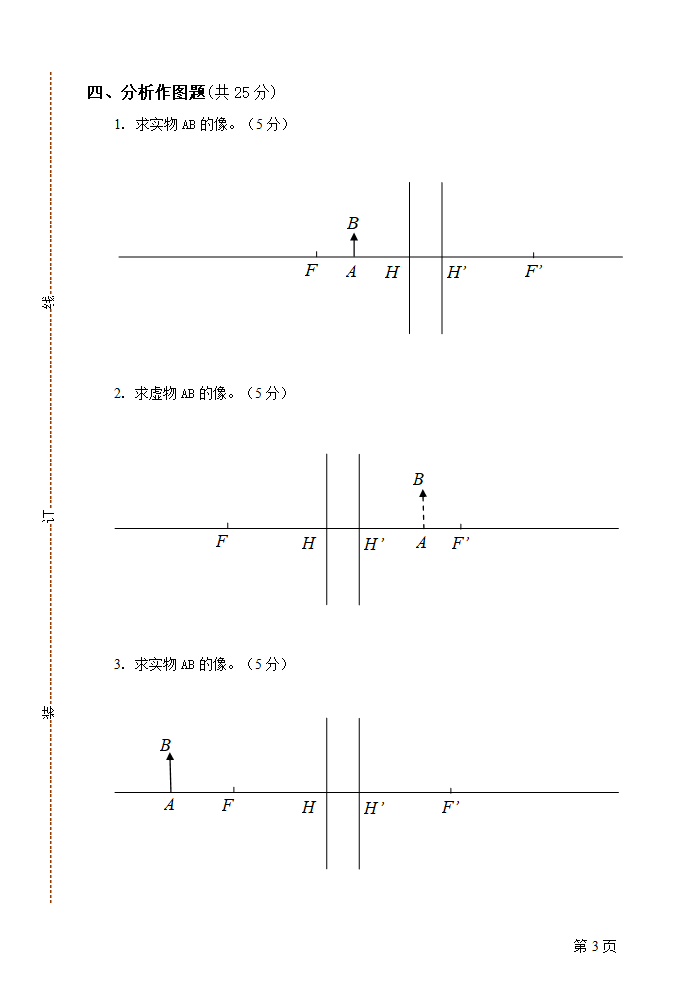 工程光学试卷A第3页