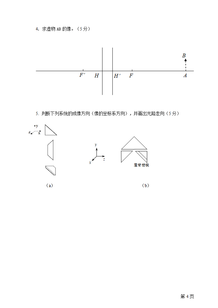 工程光学试卷A第4页