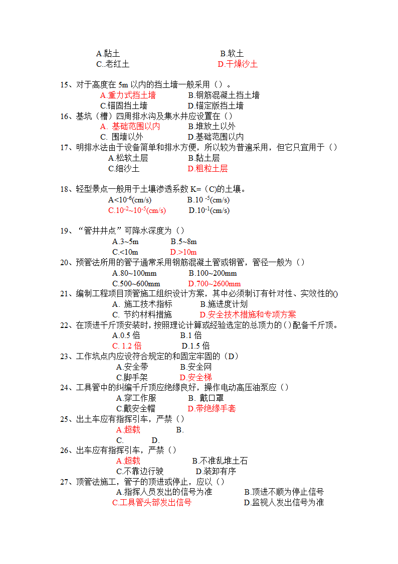 基坑工程第2页