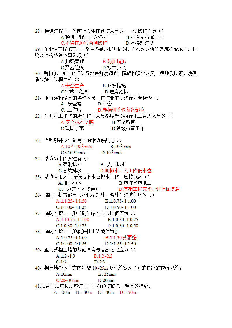 基坑工程第3页