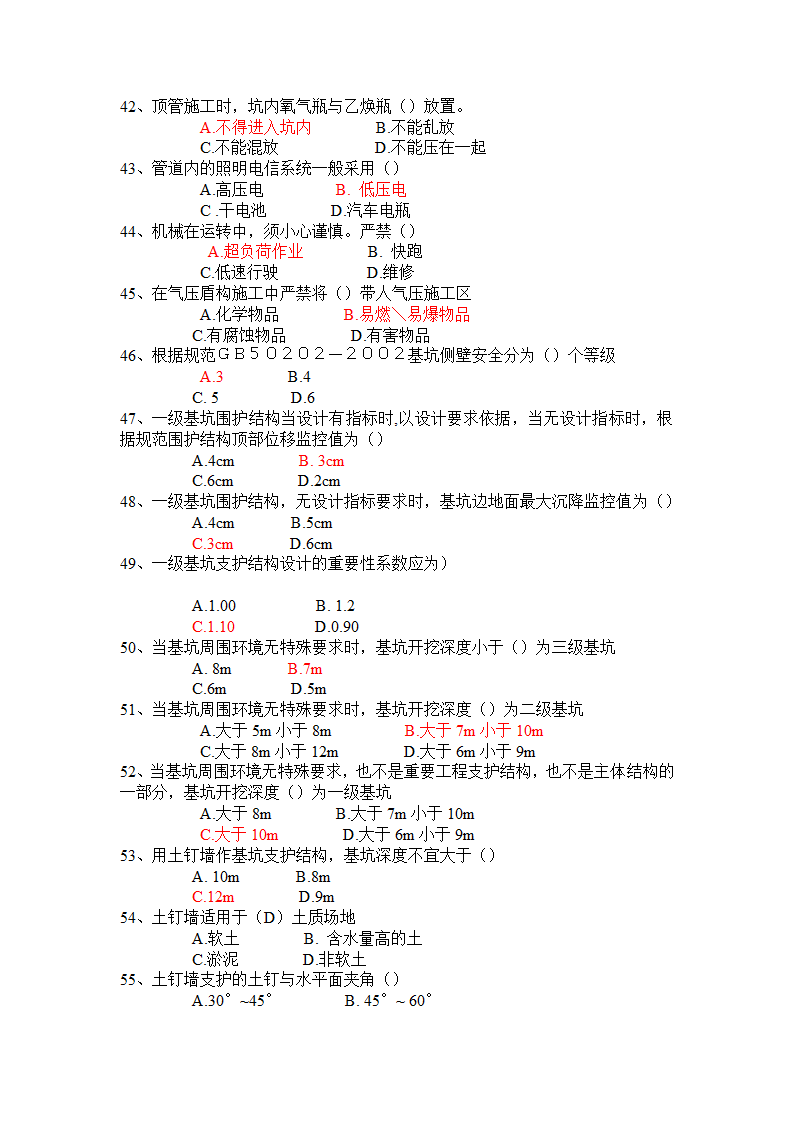 基坑工程第4页