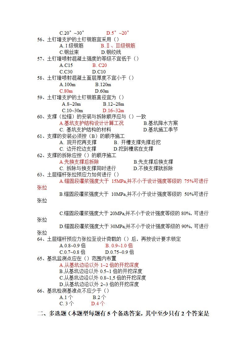 基坑工程第5页