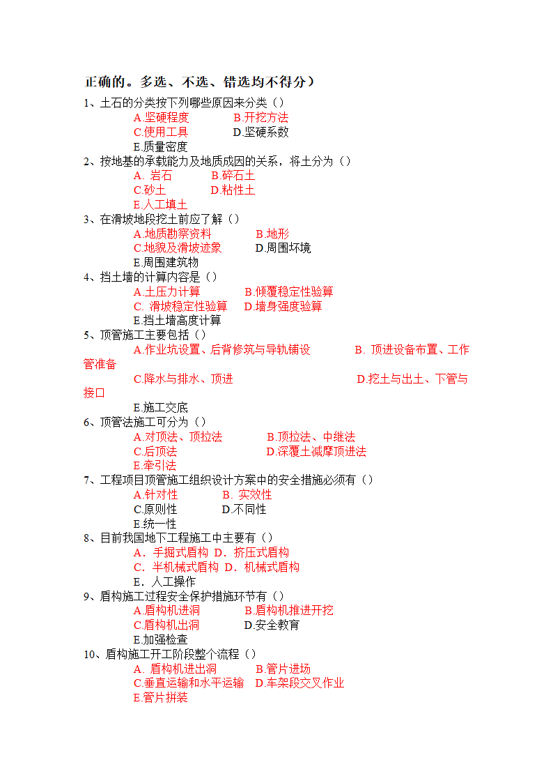 基坑工程第6页