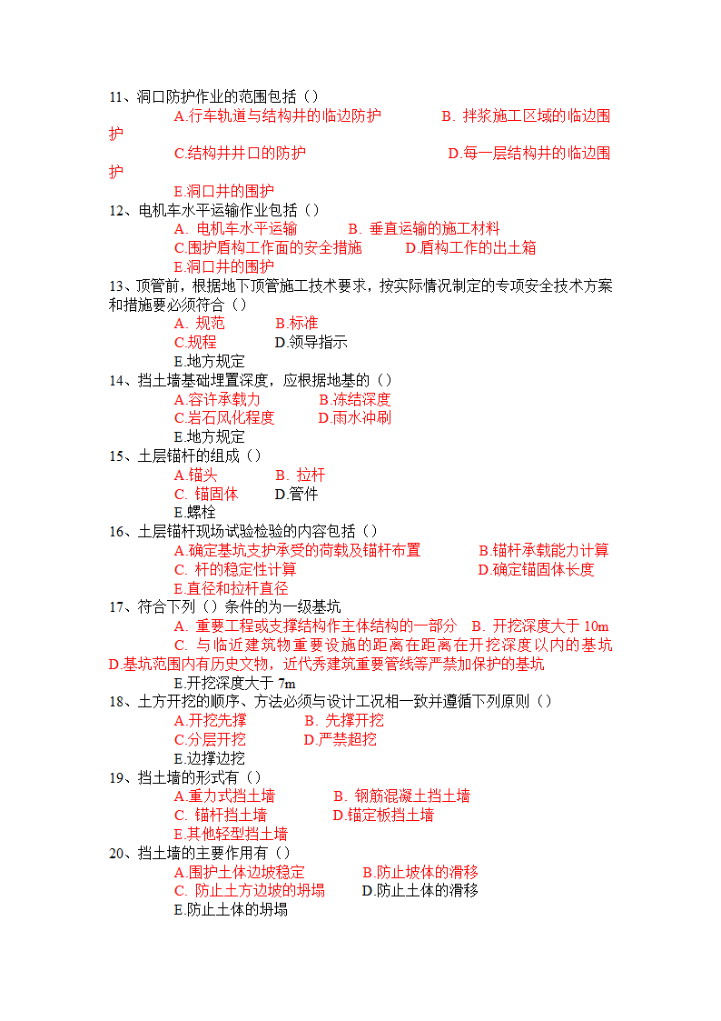 基坑工程第7页