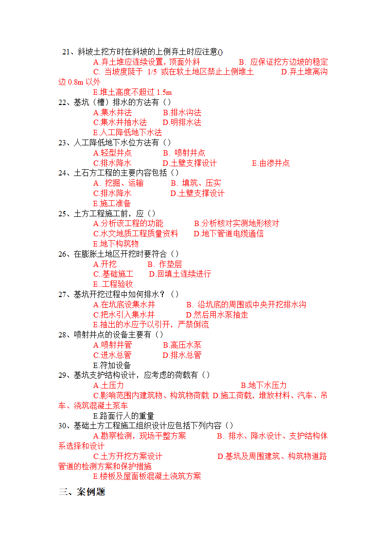 基坑工程第8页