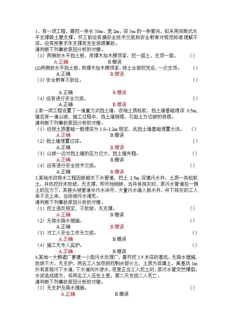 基坑工程第9页