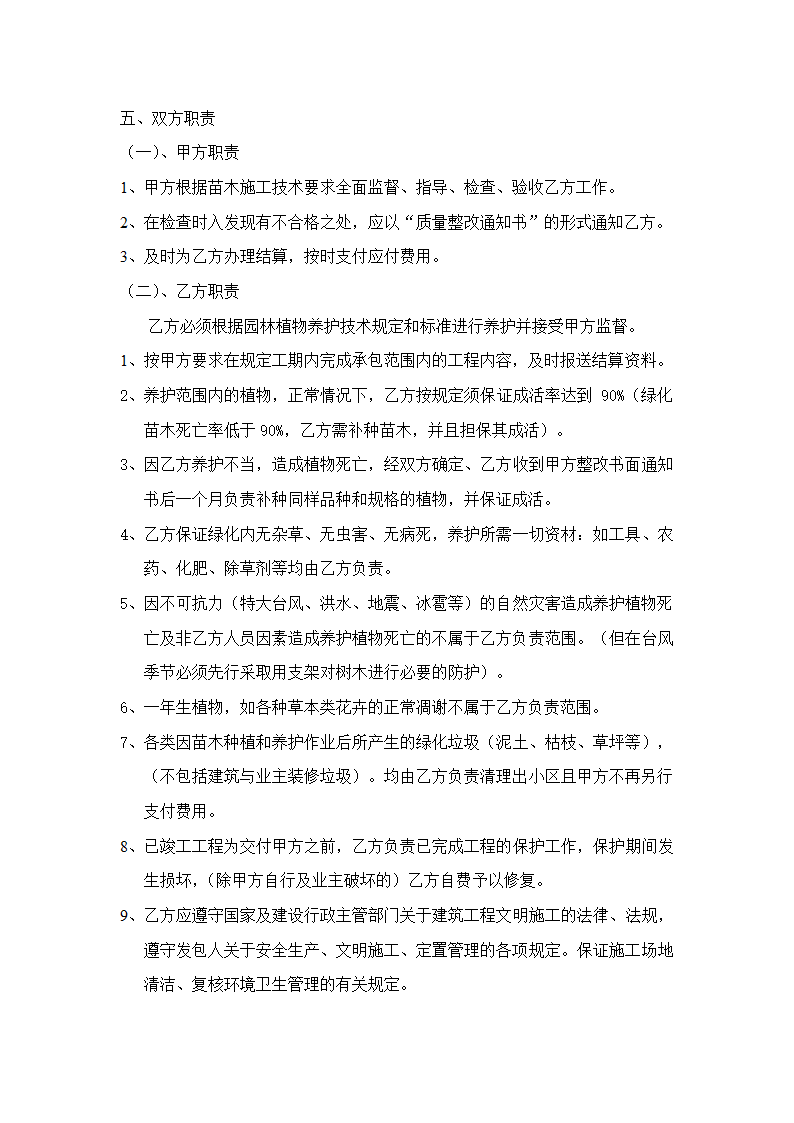 绿化苗木种植养护合同第2页