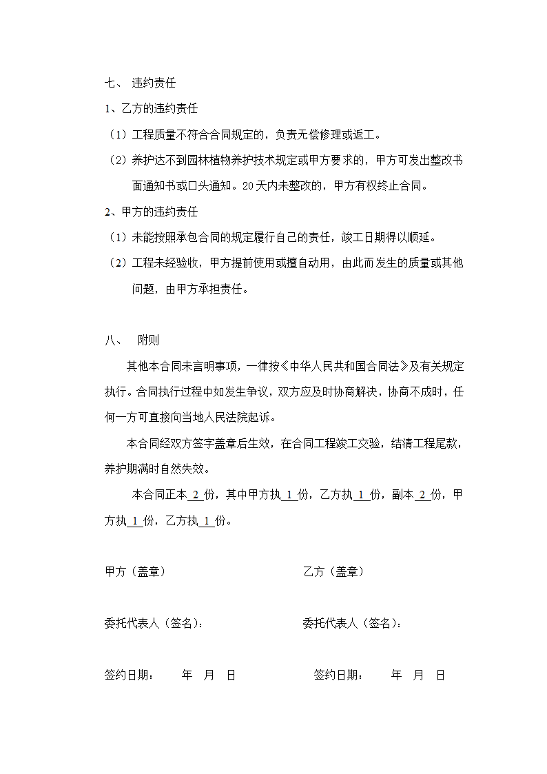 绿化苗木种植养护合同第4页