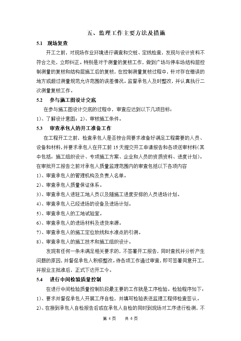 园林绿化监理细则第4页