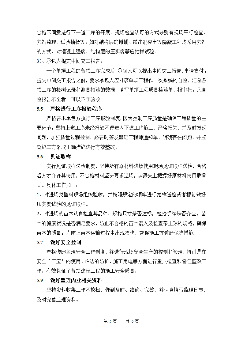 园林绿化监理细则第5页