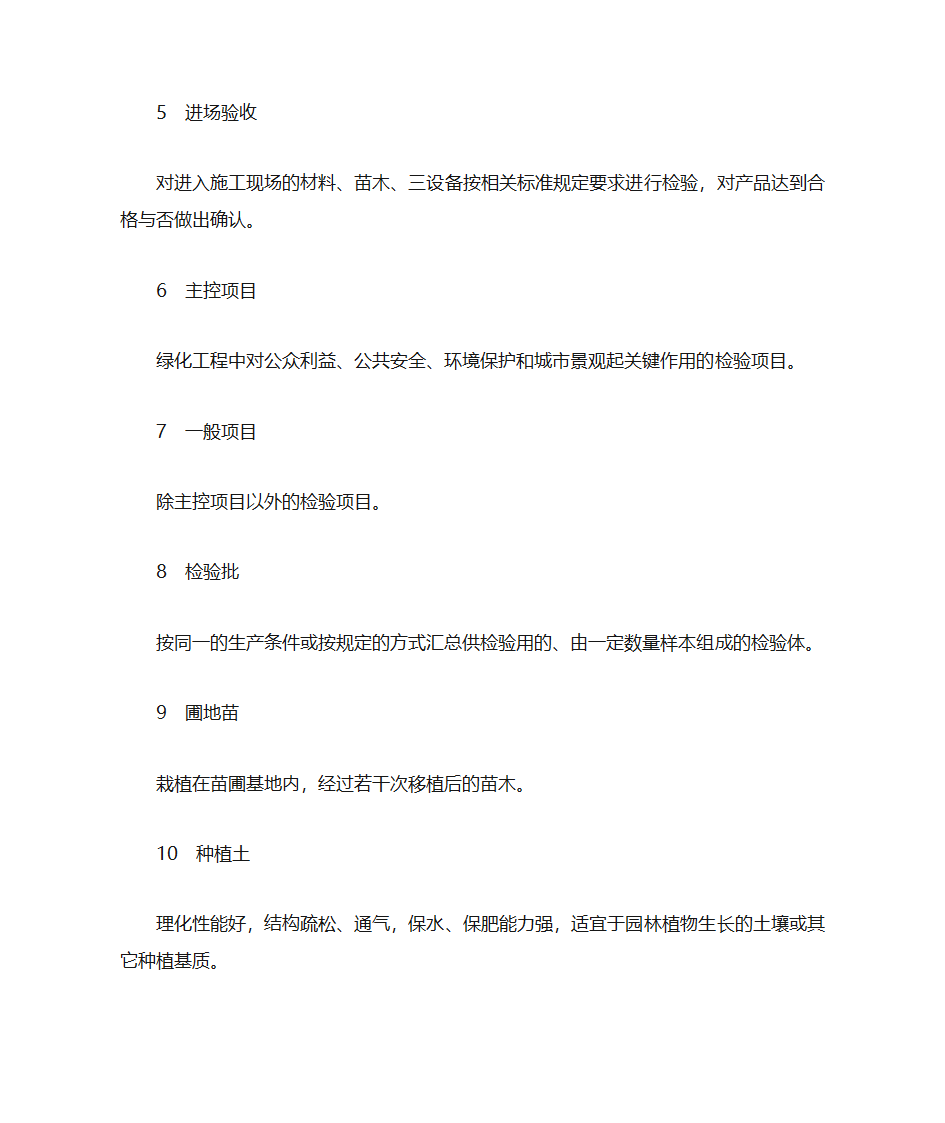 绿化养护导则第2页