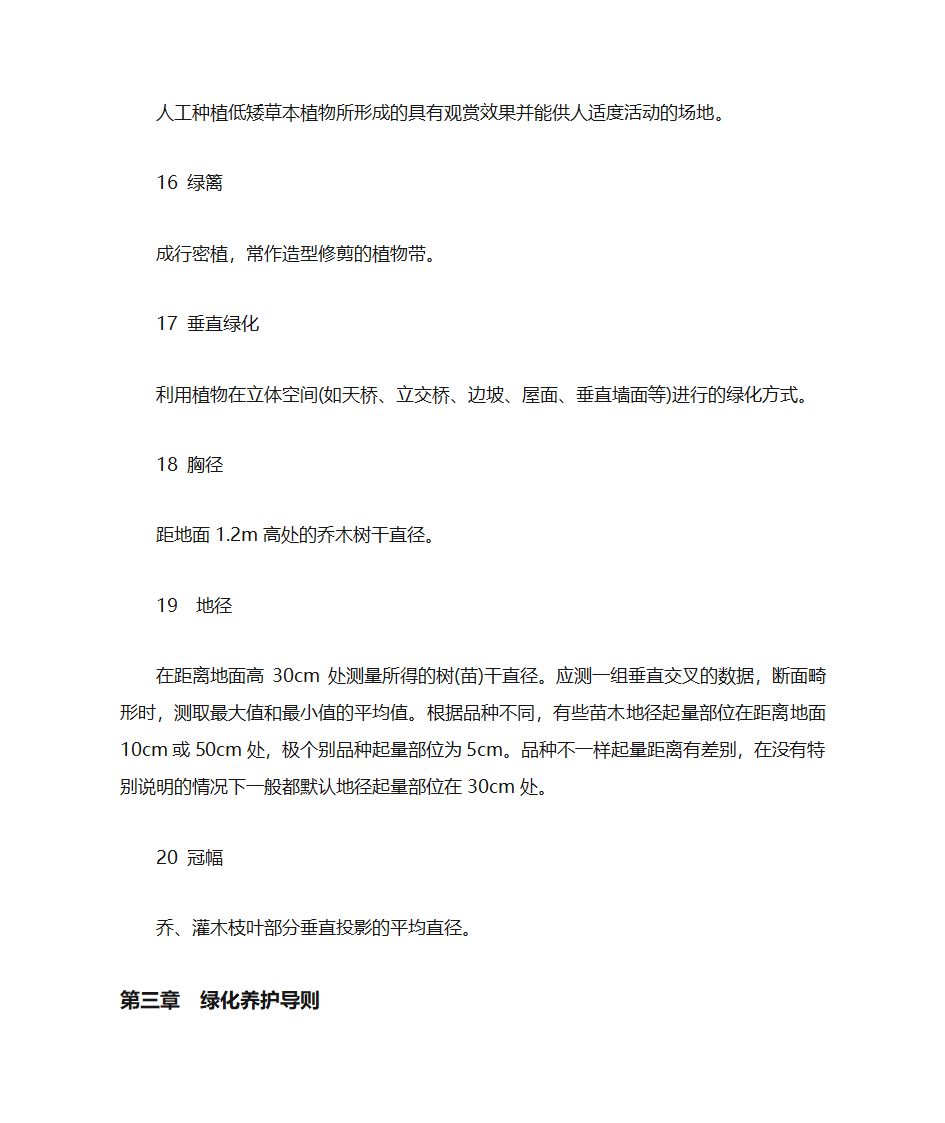 绿化养护导则第4页