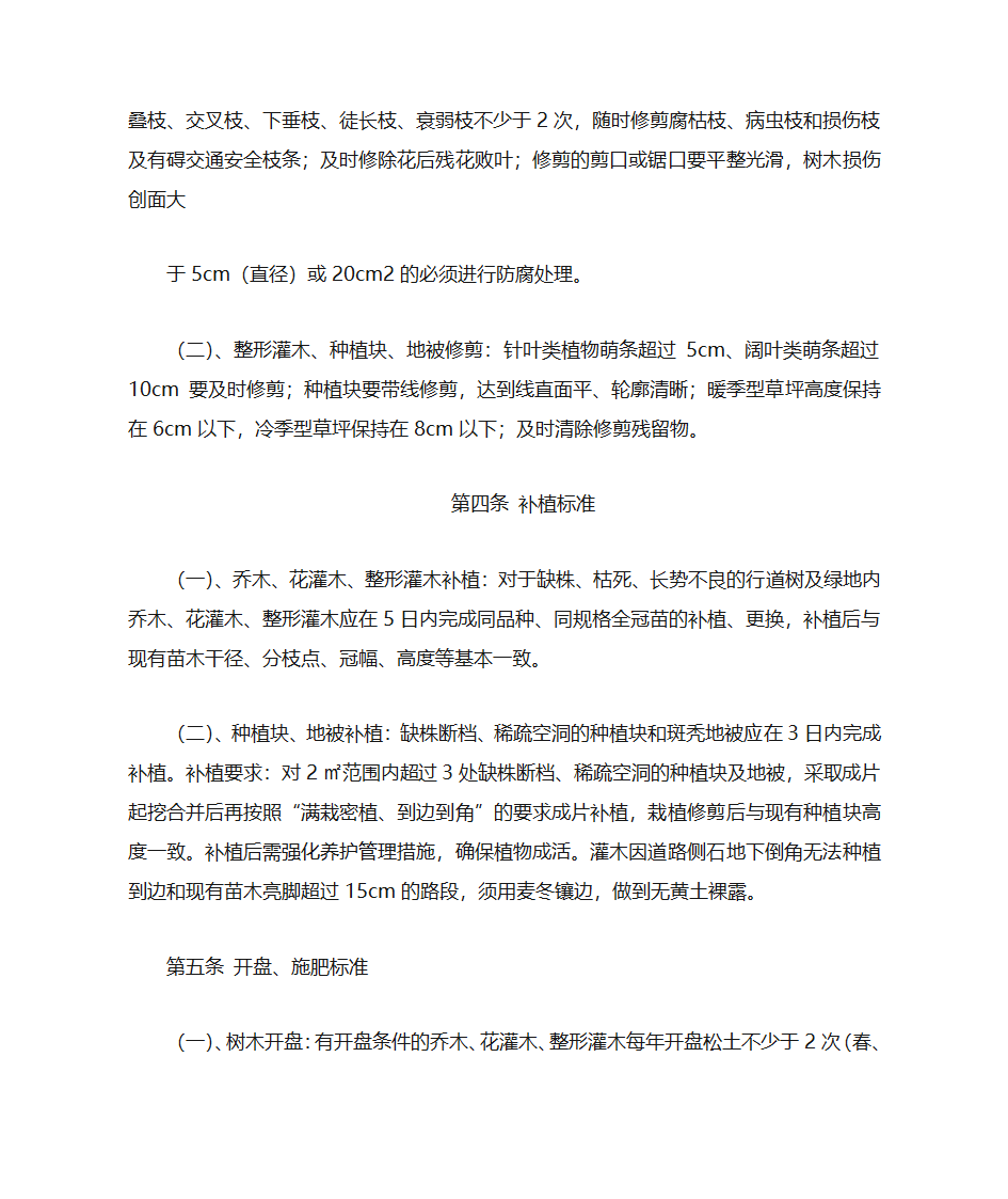 绿化养护导则第6页