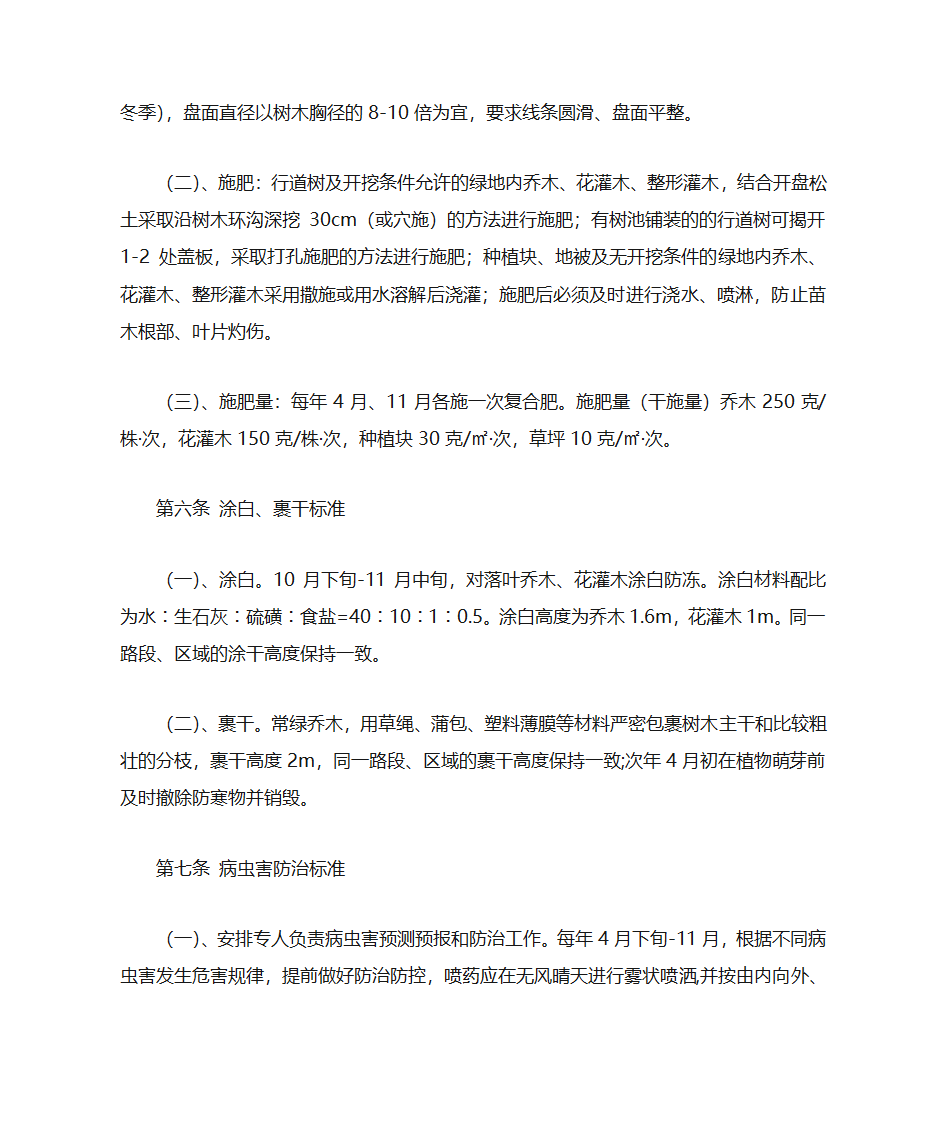 绿化养护导则第7页