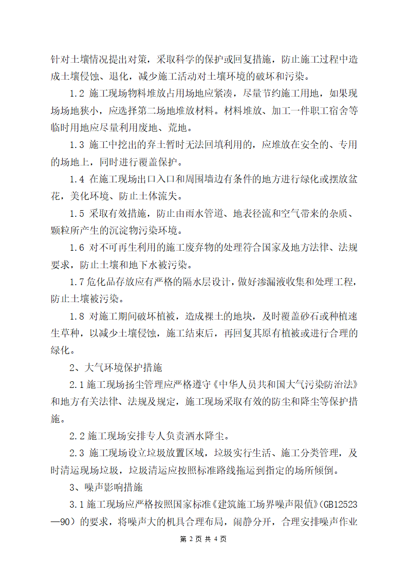 绿化施工方案第2页