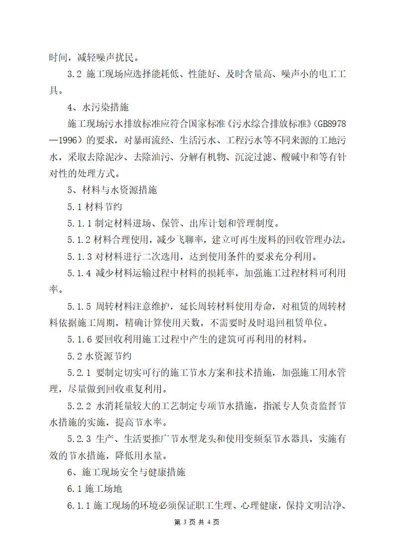 绿化施工方案第3页