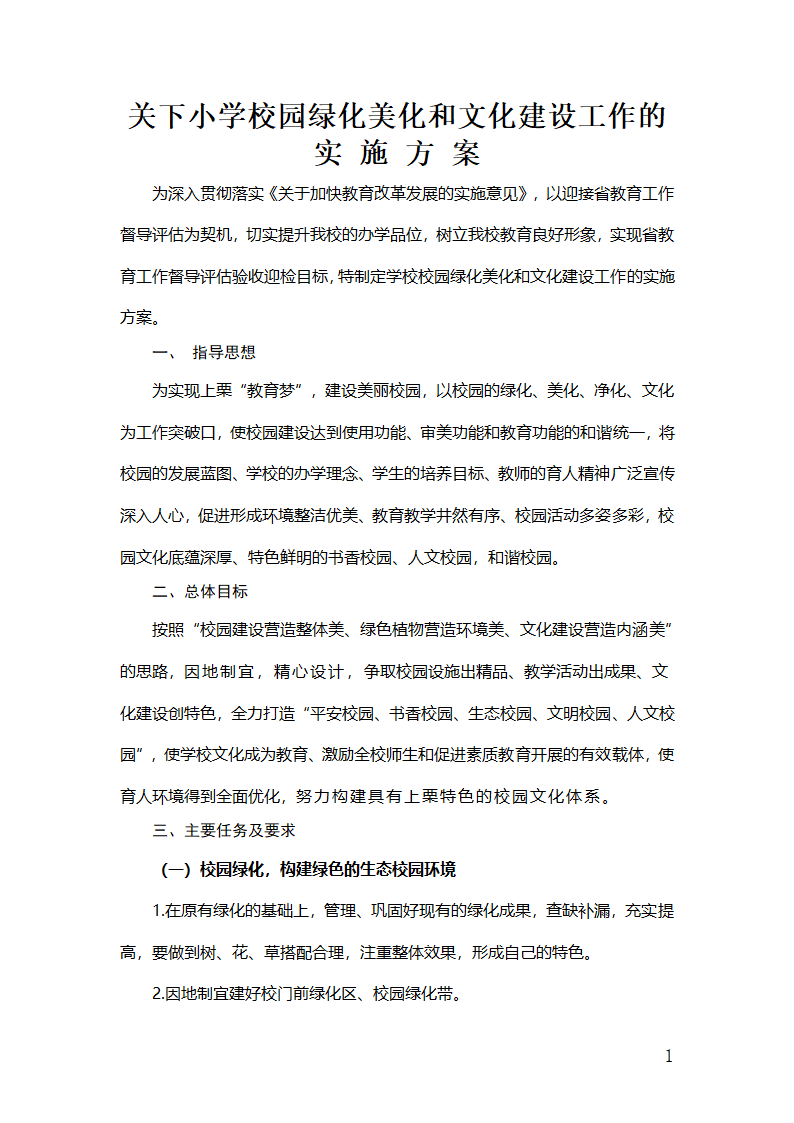 校园绿化美化方案