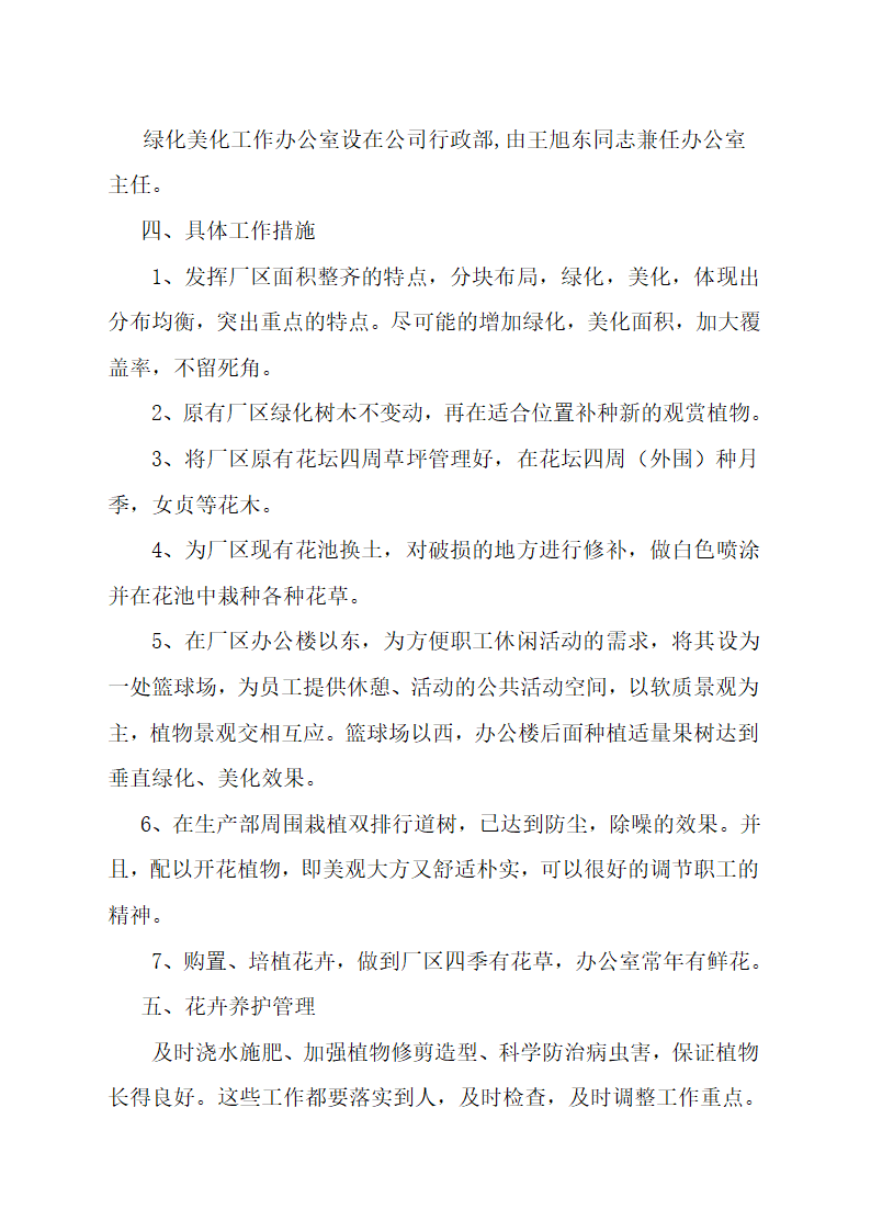 公司绿化方案第2页