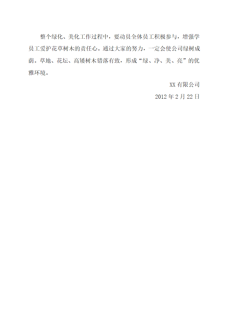 公司绿化方案第3页