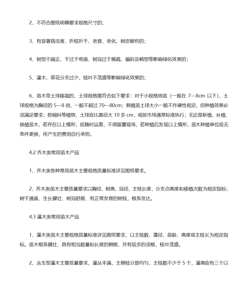 绿化工程标准化规程第4页