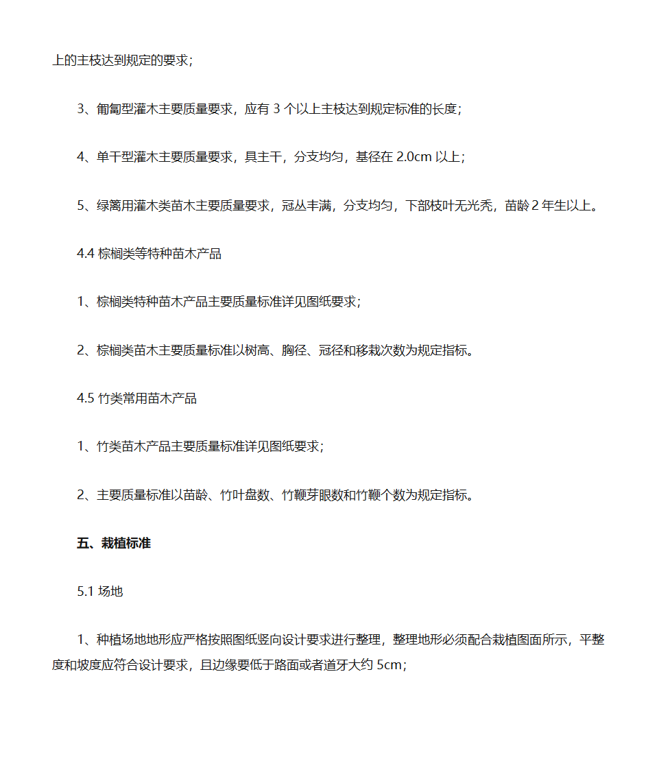 绿化工程标准化规程第5页