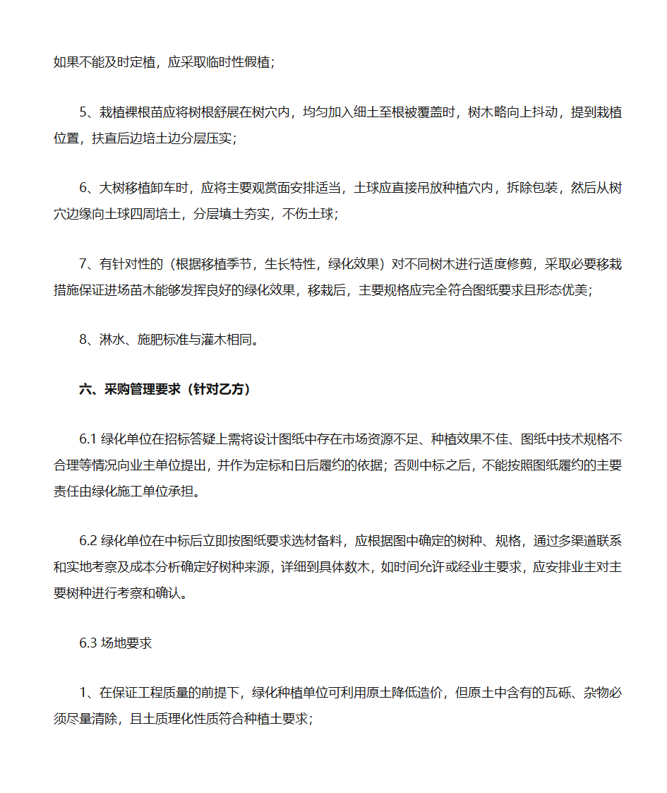 绿化工程标准化规程第10页