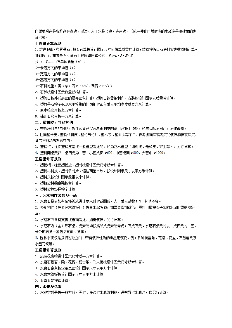 05园林绿化第7页