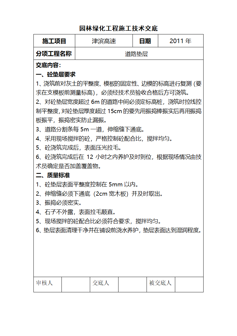 园林技术交底第3页