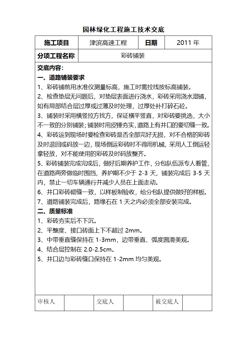 园林技术交底第5页