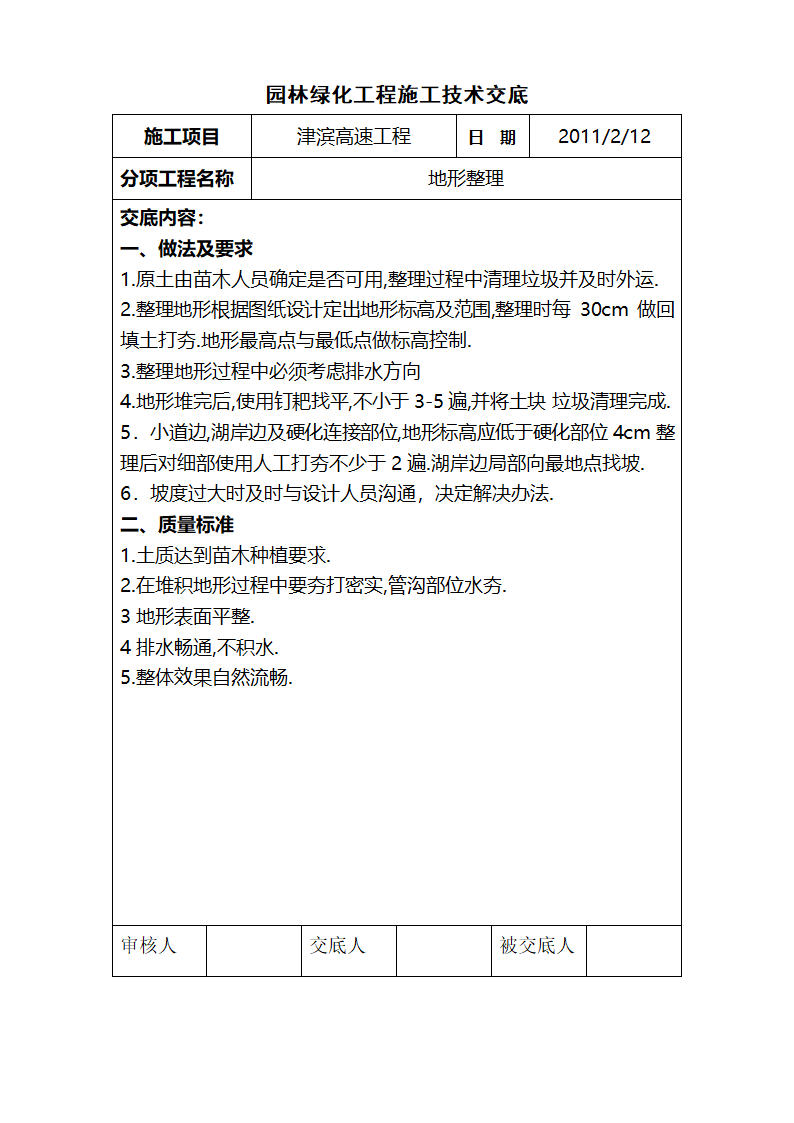 园林技术交底第6页