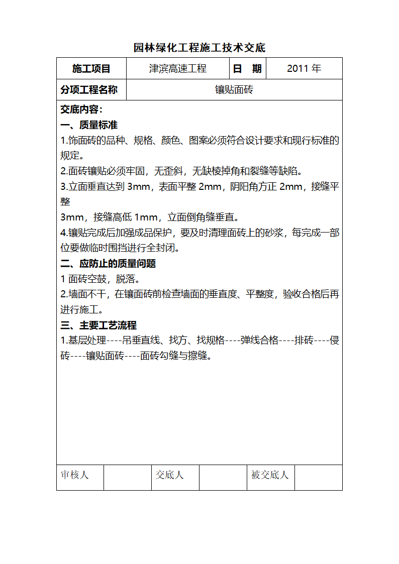 园林技术交底第7页