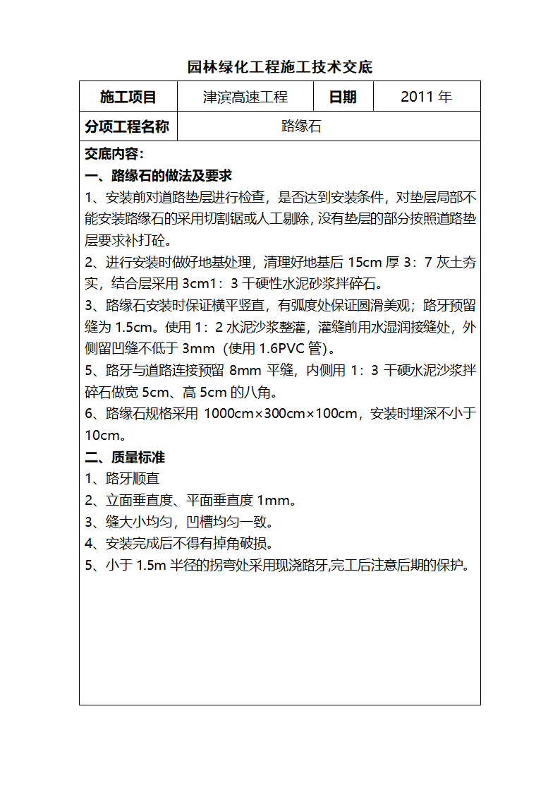 园林技术交底第8页