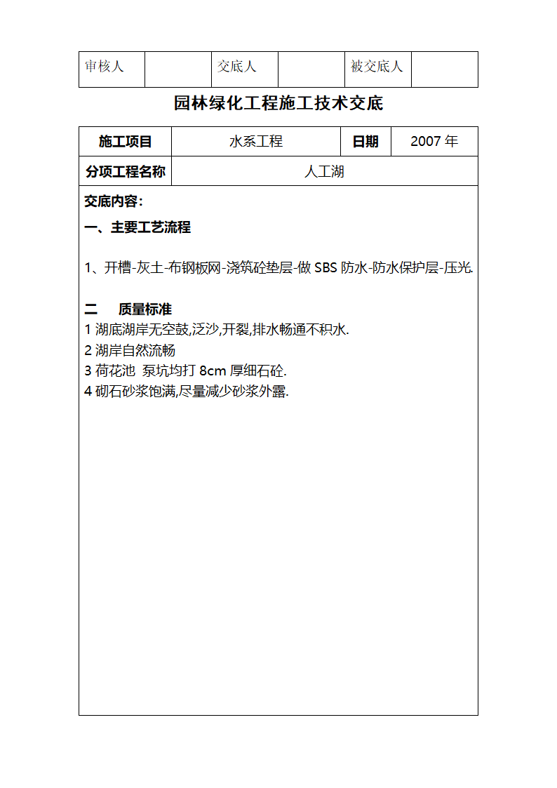 园林技术交底第9页