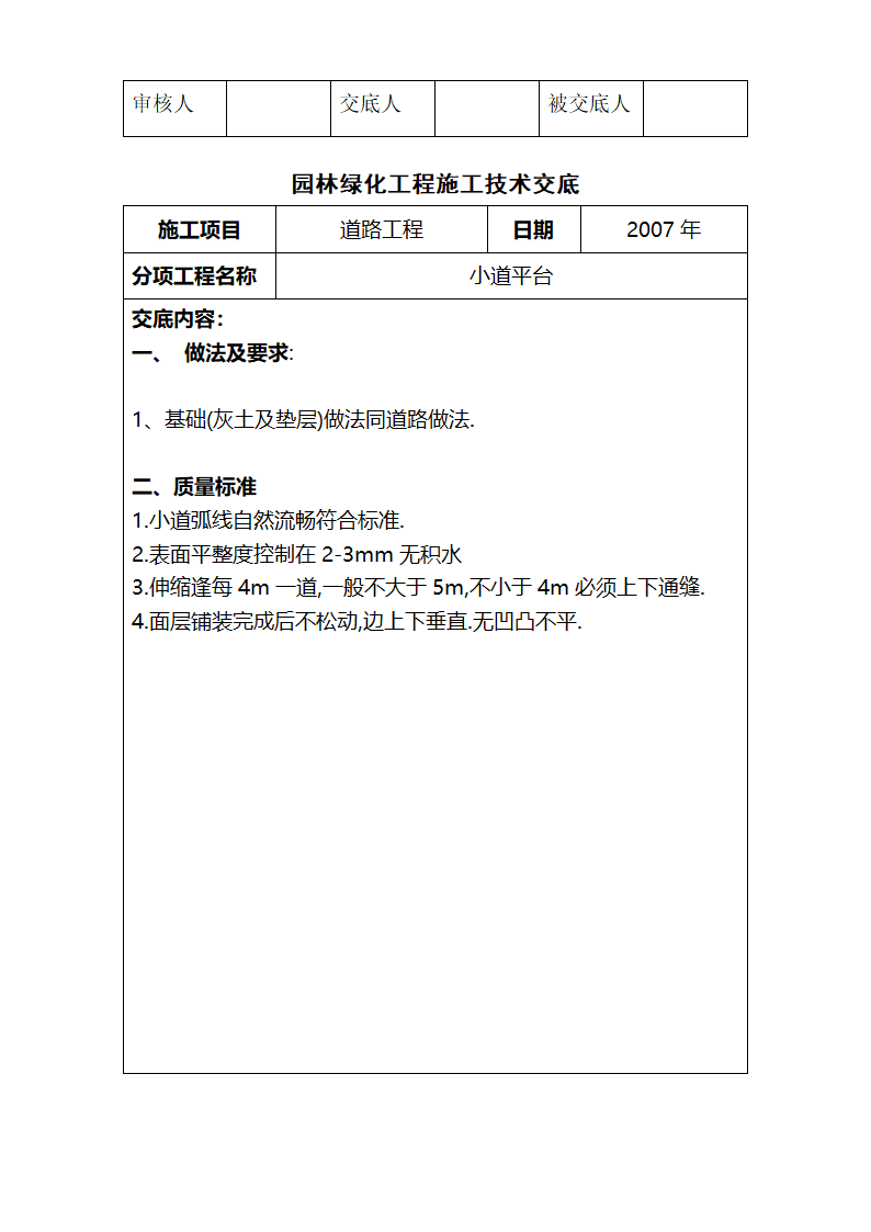 园林技术交底第10页