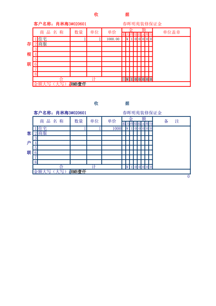 装修保证金 收据第1页