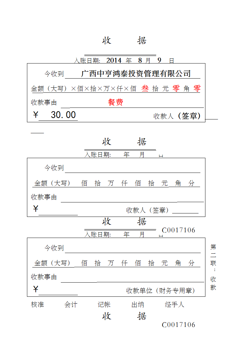 收款收据模板第1页