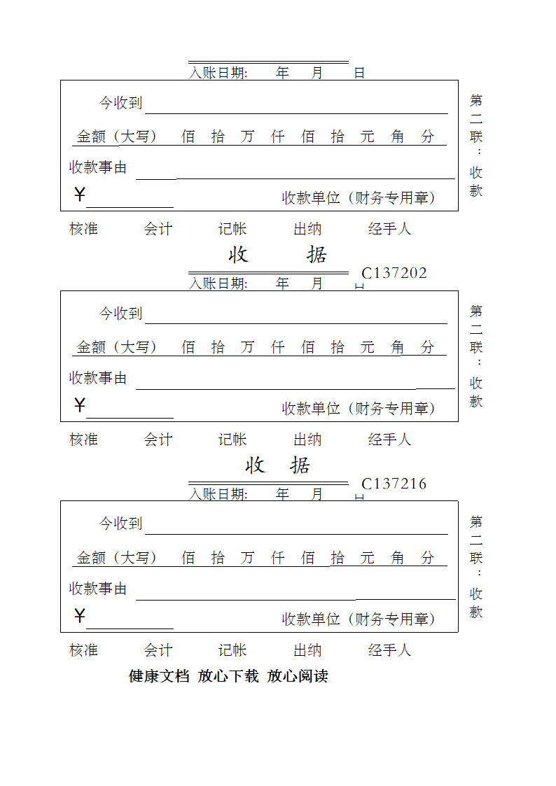 收款收据模板第2页