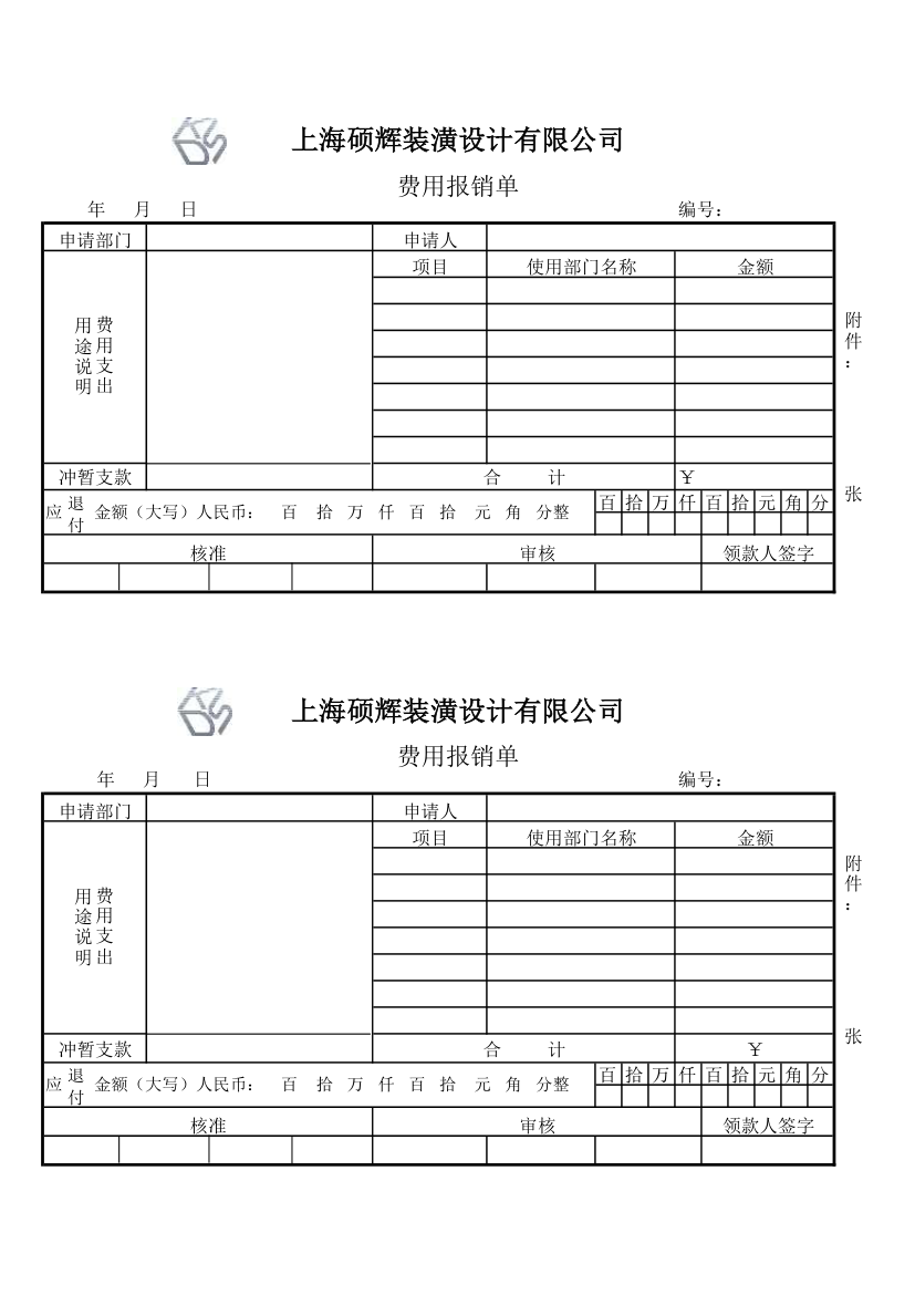 费用报销单第1页