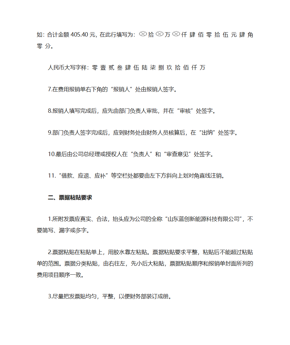 费用报销单填写规范第3页