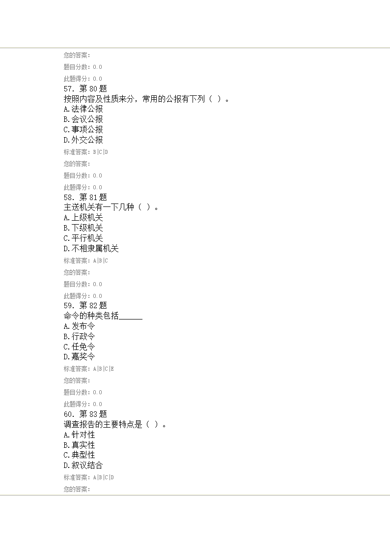 华师在线《行政公文写作选择判断第33页