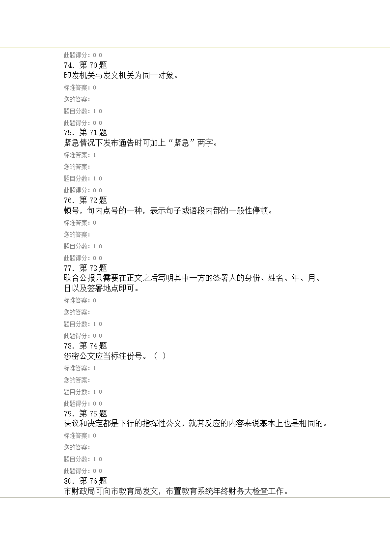 华师在线《行政公文写作选择判断第36页