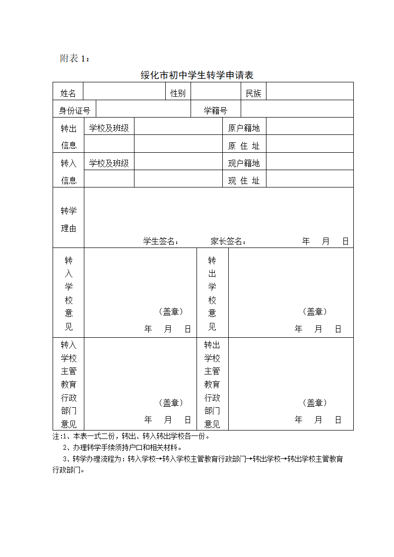 转学证明、休学证明第1页