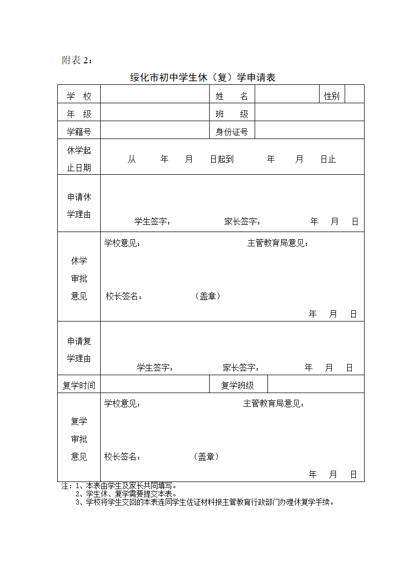 转学证明、休学证明第2页